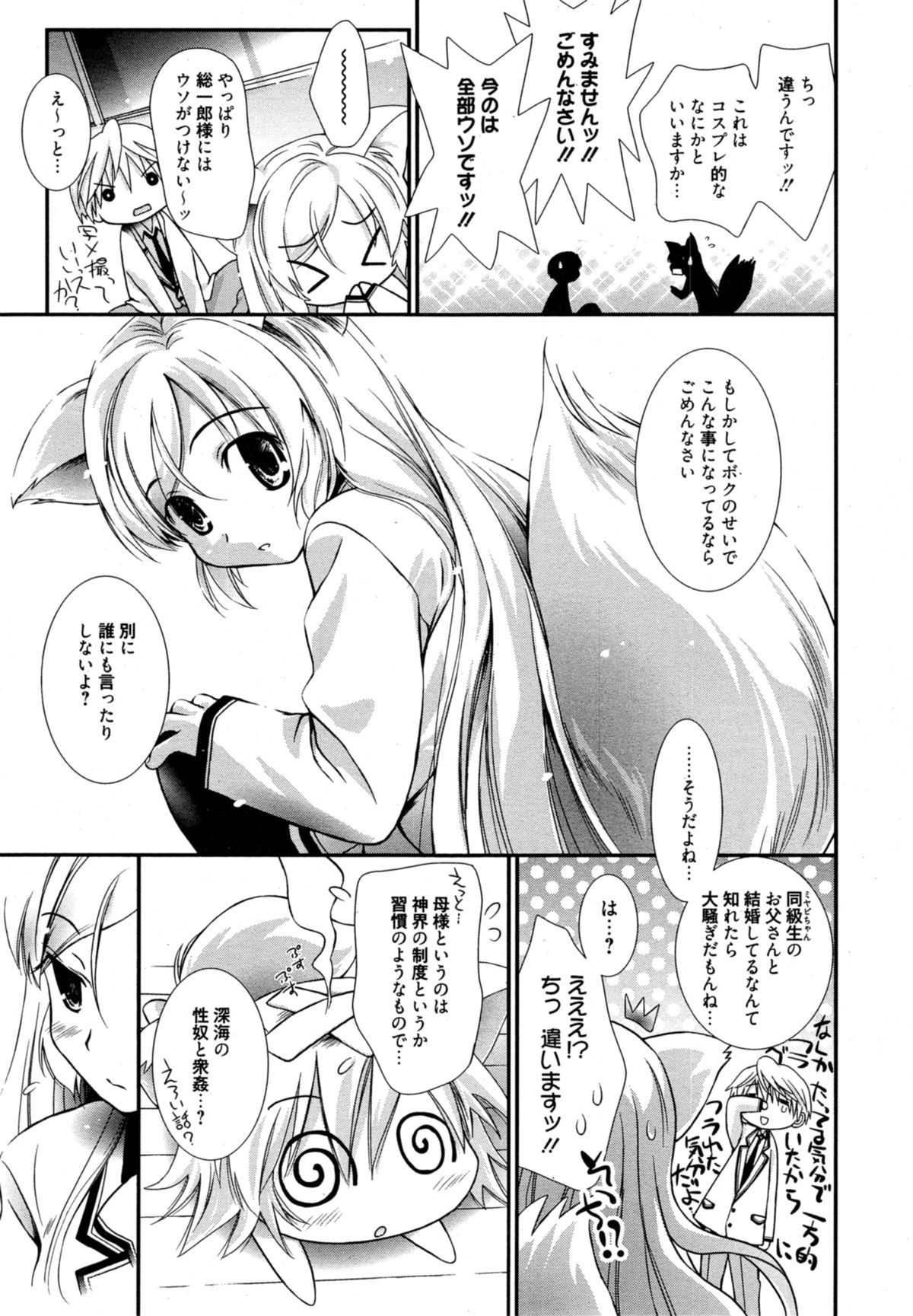 [Nozomi Yuu] Yumeno Tsuuro Ch.1-2 page 19 full