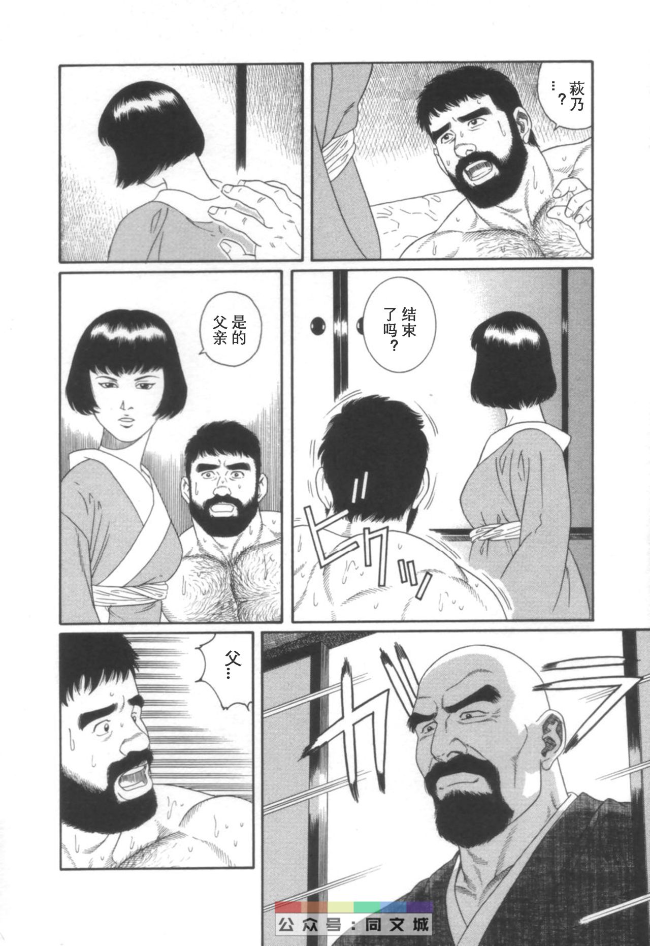 [Tagame Gengoroh] Gedou no Ie Joukan [Chinese][同文城] page 15 full