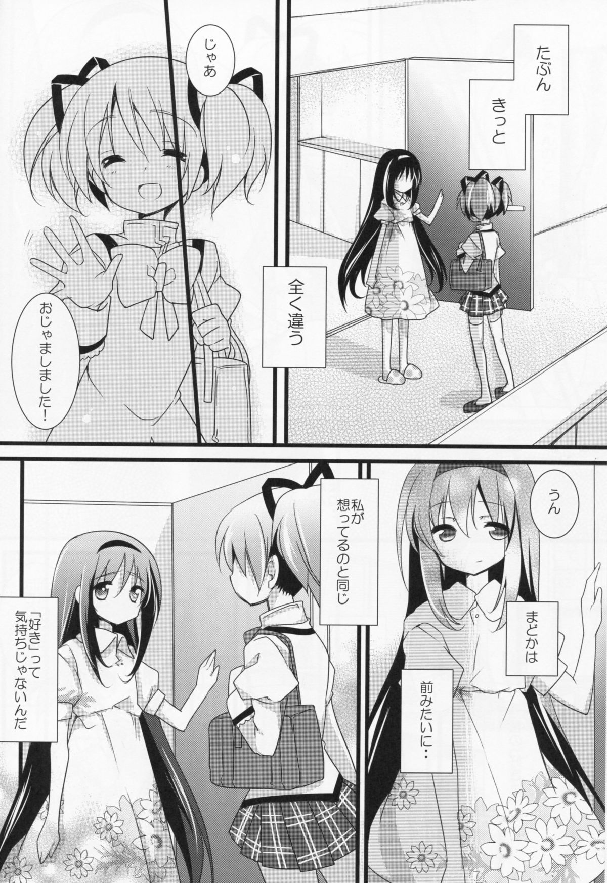 (C86) [Momo9 (Shiratama Yomogi)] Itsumo Nando demo (Puella Magi Madoka Magica) page 23 full