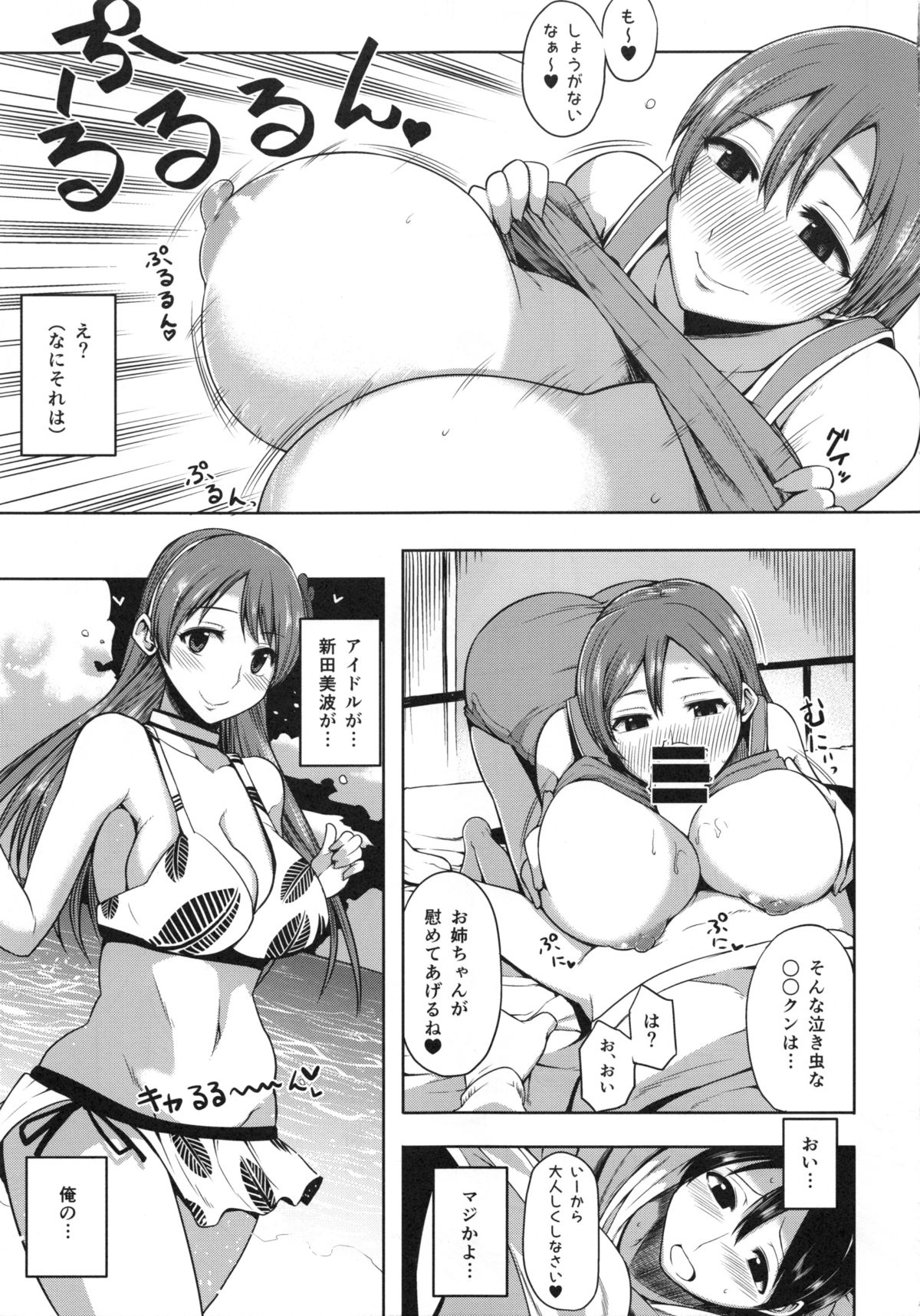(C86) [Rorinoutage (Shimantogawa)] Nitta Minami no Otouto Tsumamigui (THE IDOLM@STER CINDERELLA GIRLS) page 10 full