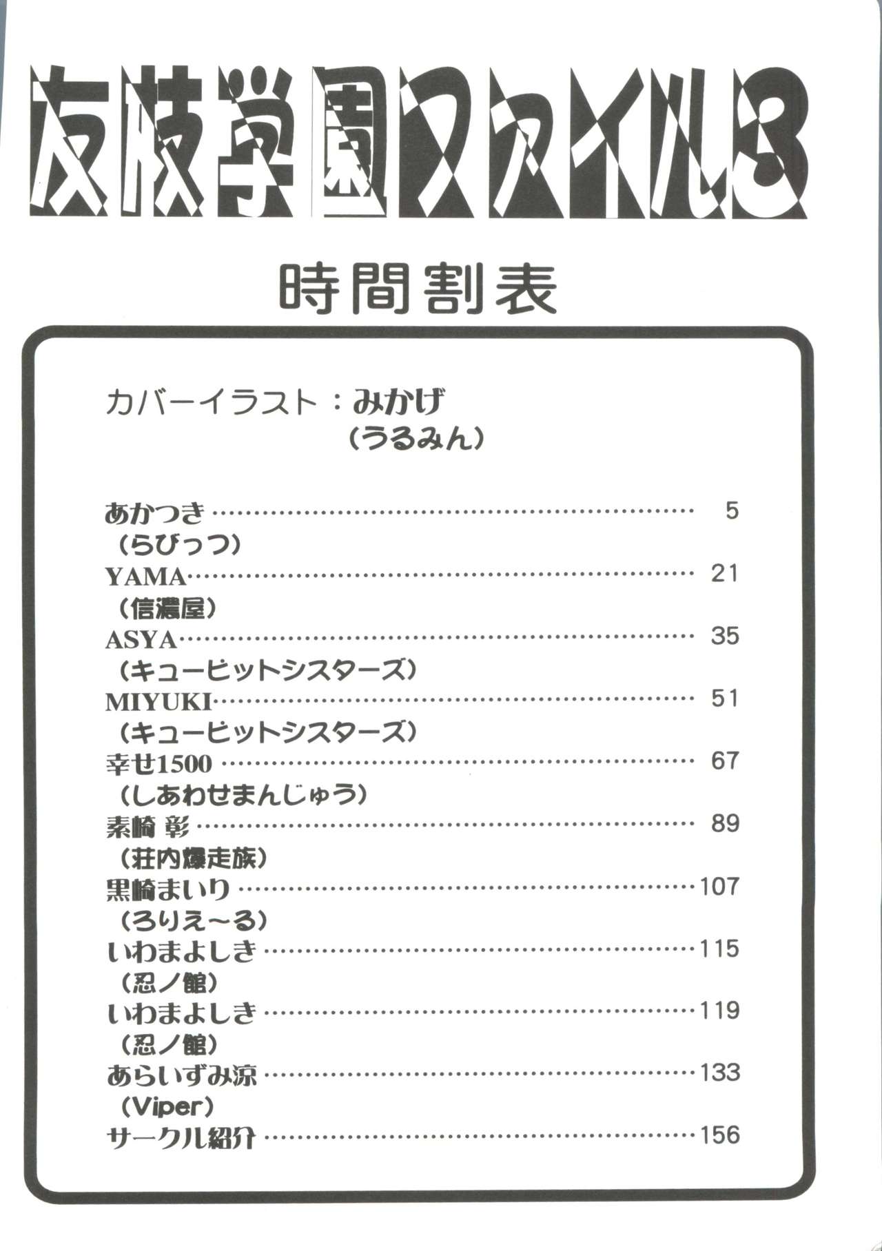 [Anthology] Tomoeda Gakuen File 3 (Card Captor Sakura) page 4 full