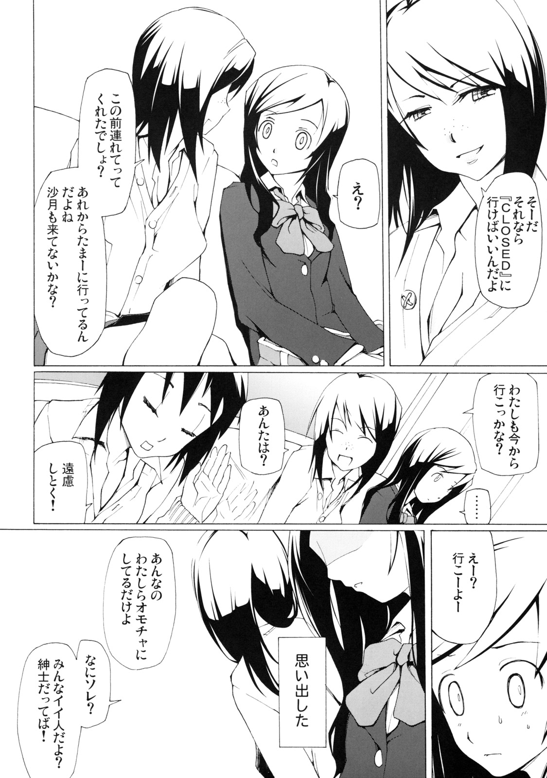 (C76) [Garakura Shoujo (Miito Shido)] LUSTFUL BERRY ''CLOSED''#1 page 6 full