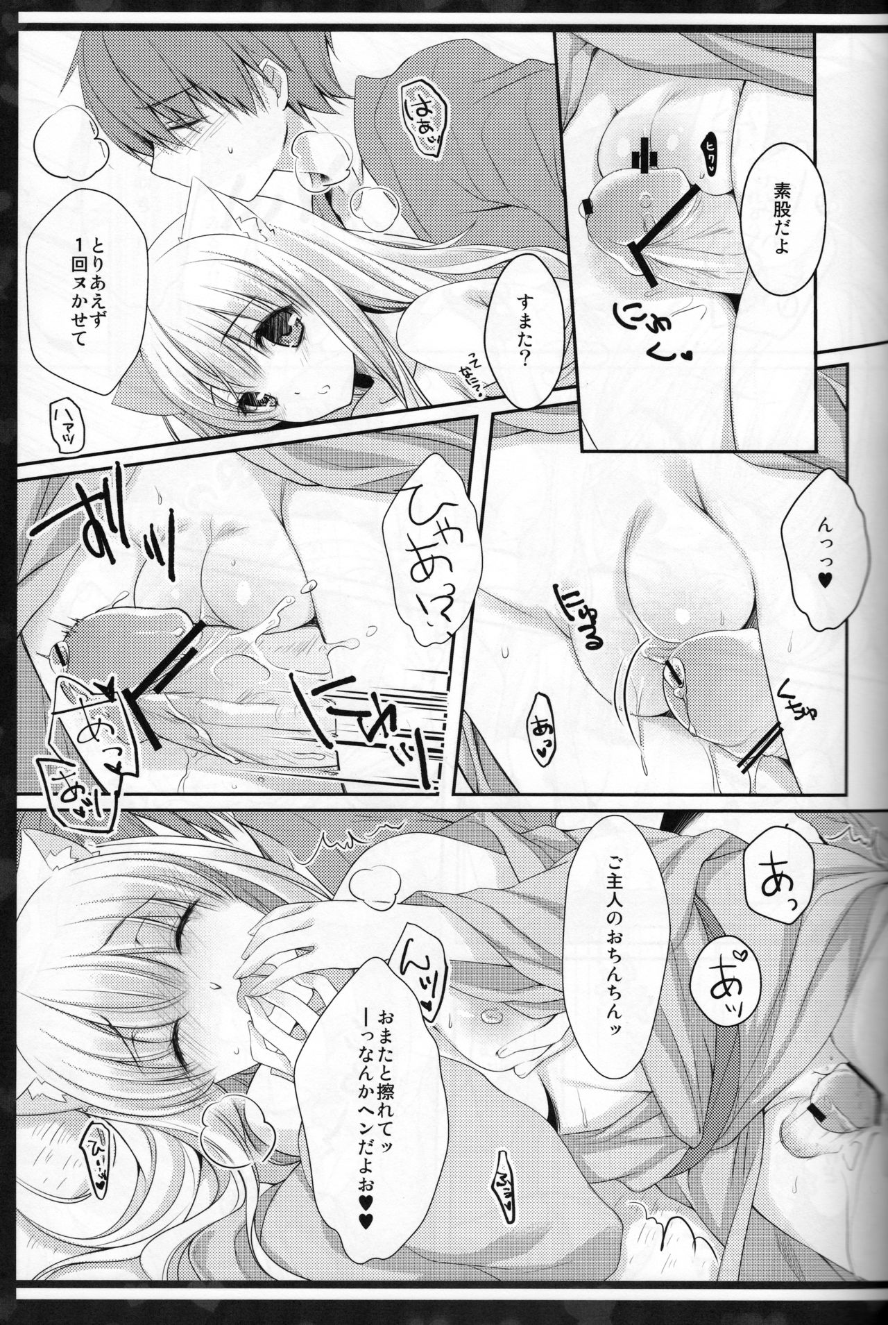 (C84) [cafe-hotcocoa. (Cocoa)] Rabunyan page 14 full