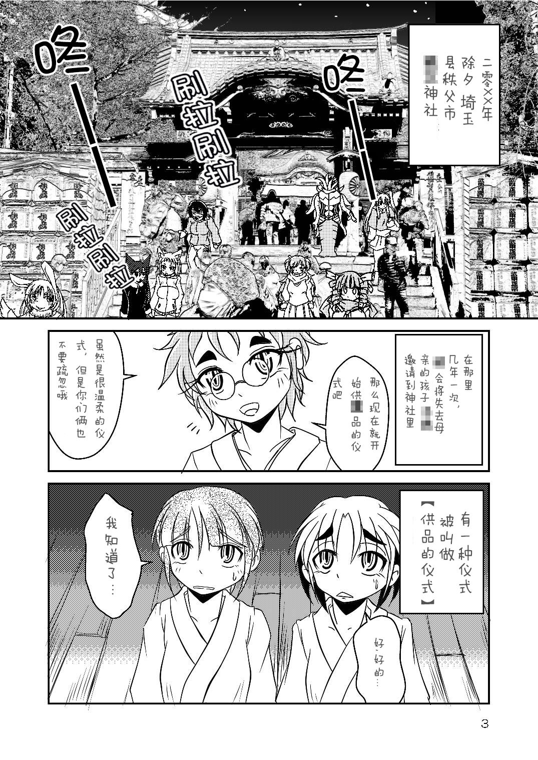 [Marunomare (Bankokudou)] Ryuujin-sama no Osonaemono | 龙神大人的供品 [Chinese] [月熙汉化组] [Digital] page 2 full