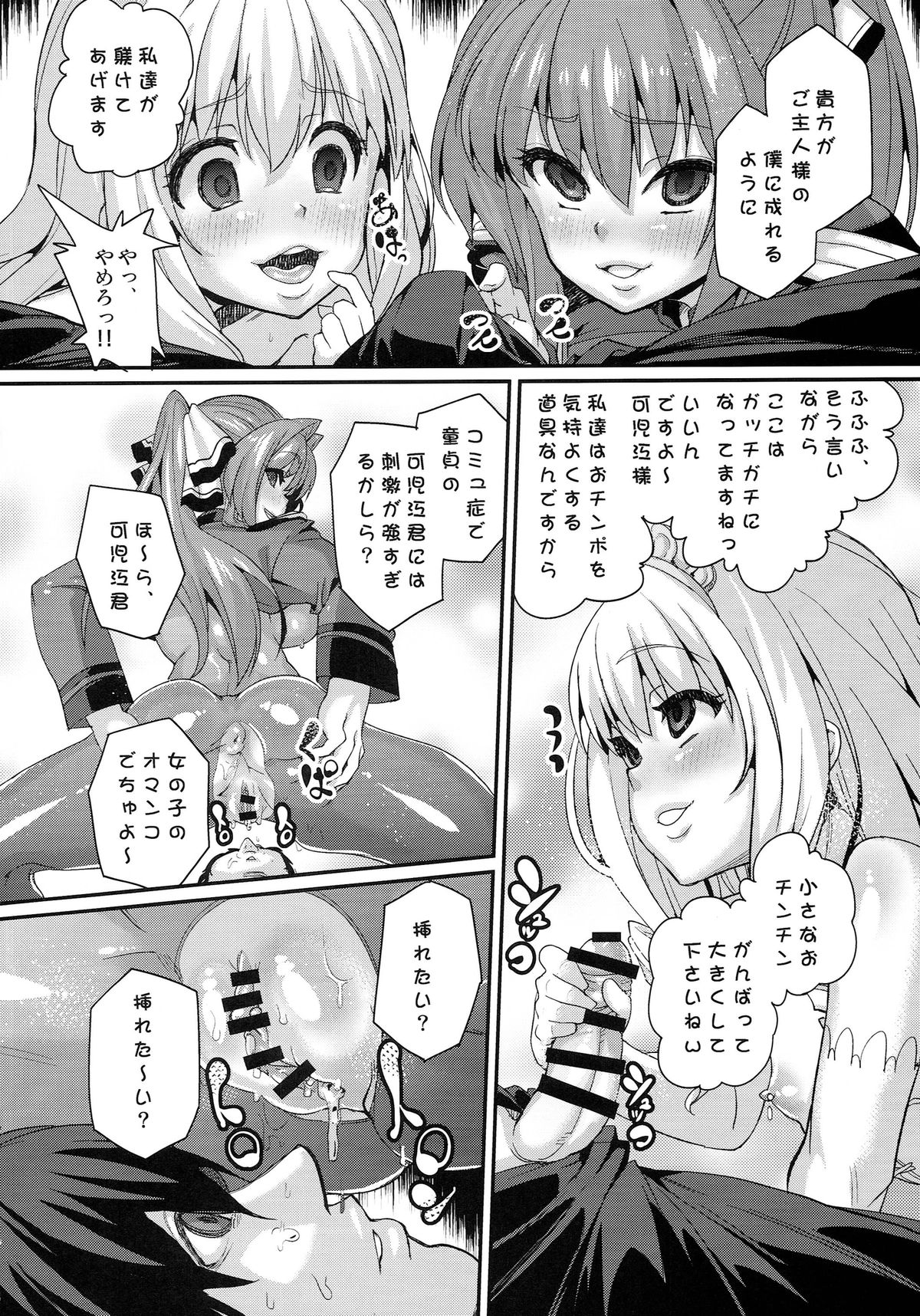 (C87) [Null Mayu (Chimosaku)] Saraba Uruwashi no Kuni (Amagi Brilliant Park) page 19 full