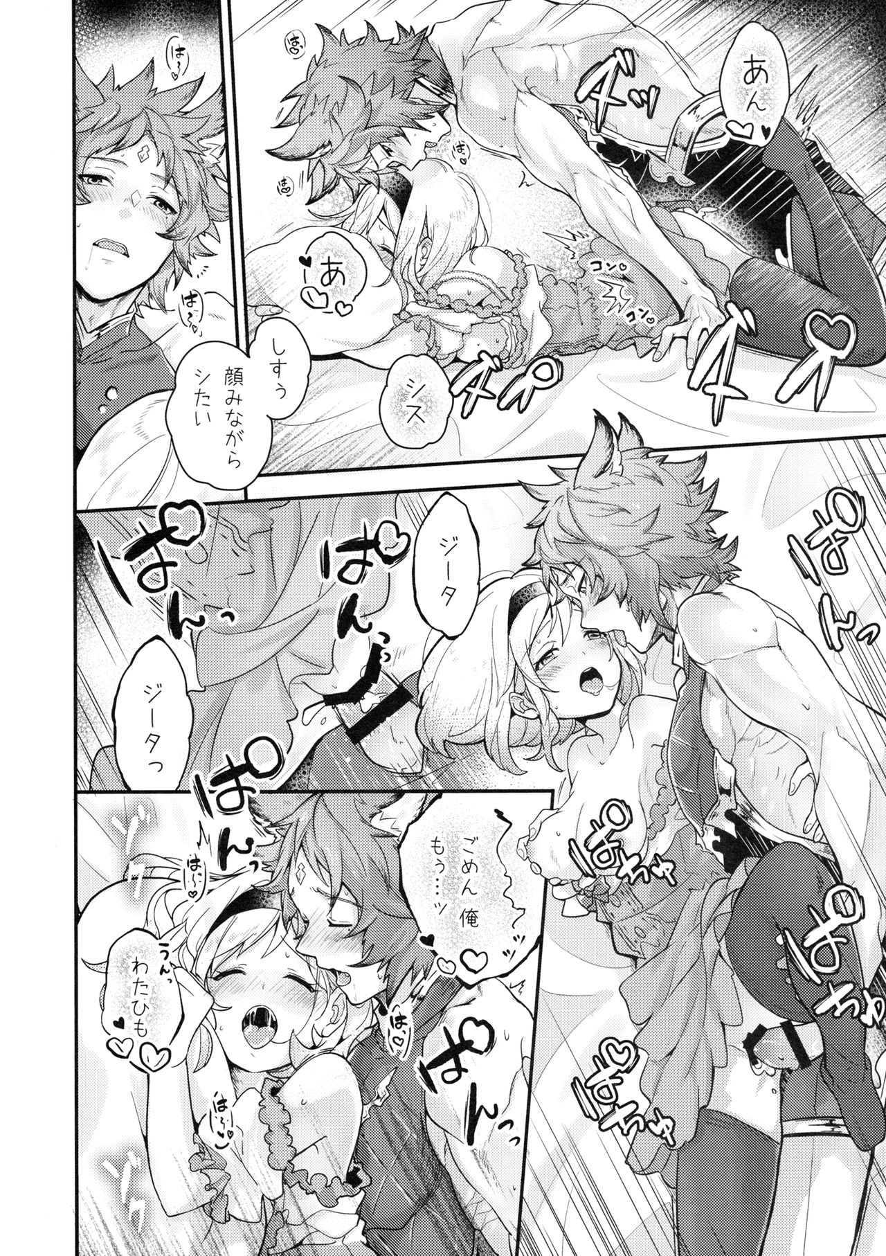 (C97) [BOHYATTO (Pomeko)] dear sweat (Granblue Fantasy) page 19 full