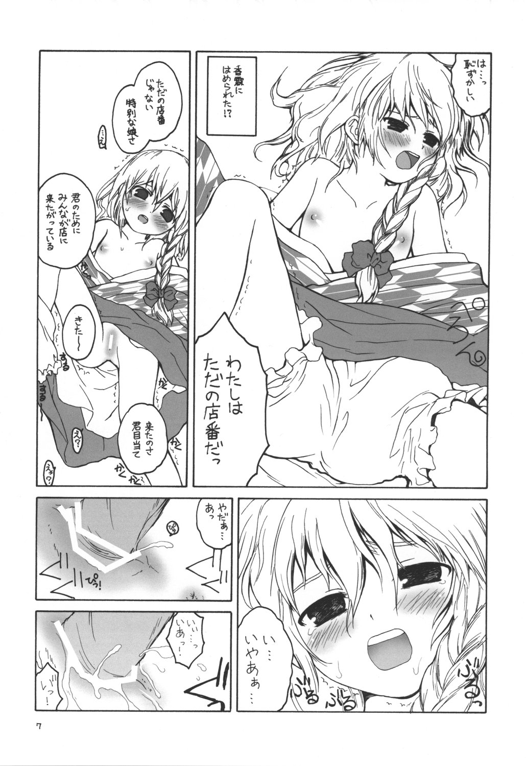 [ERA FEEL] - Aru omise no ichinichi Sono 2 page 6 full