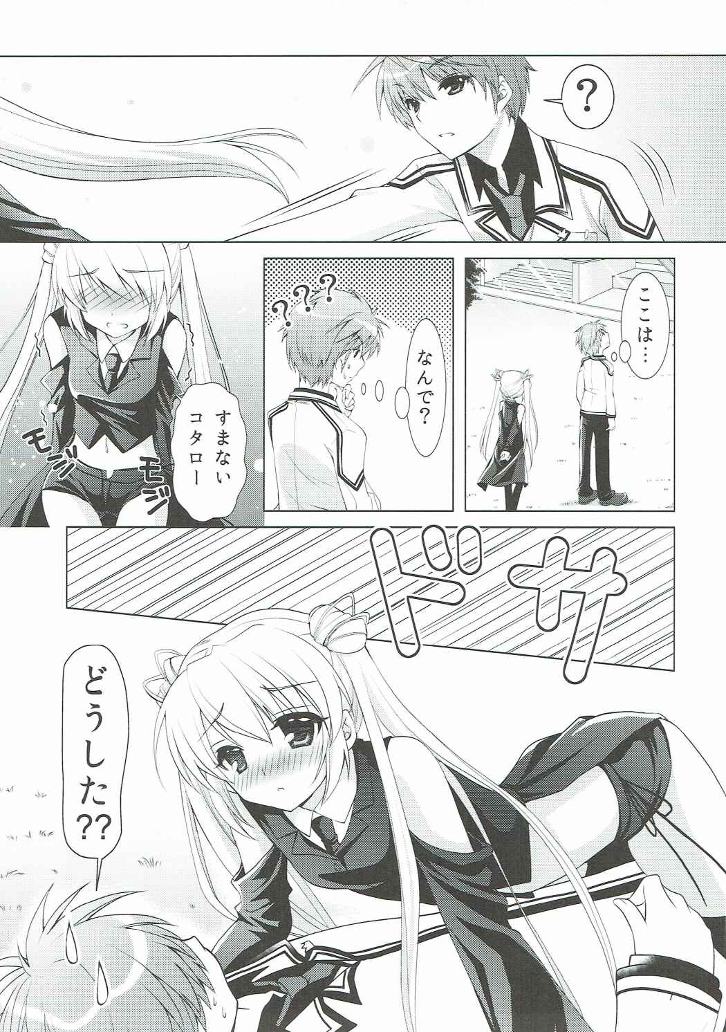 (C91) [Kuronekotei (Chibinon☆)] Harem Festa! (Rewrite) page 6 full