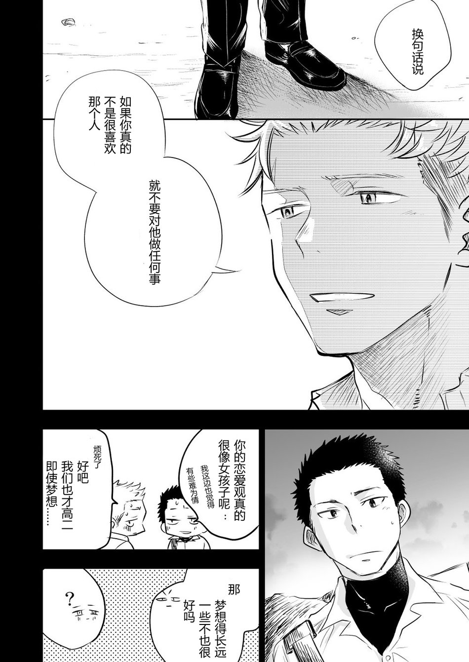 [Mitarou Teishoku (Mitarou)] Honto ni Homo na no? [Chinese] [Digital] page 24 full