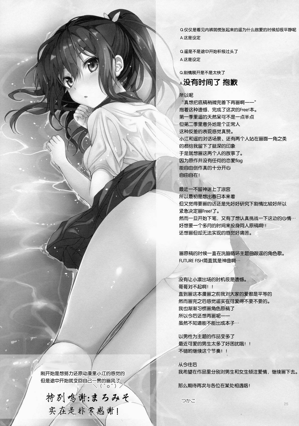 (C86) [Kurimomo (Tsukako)] READY STEADY GO (Free!) [Chinese] [朔夜汉化] page 26 full