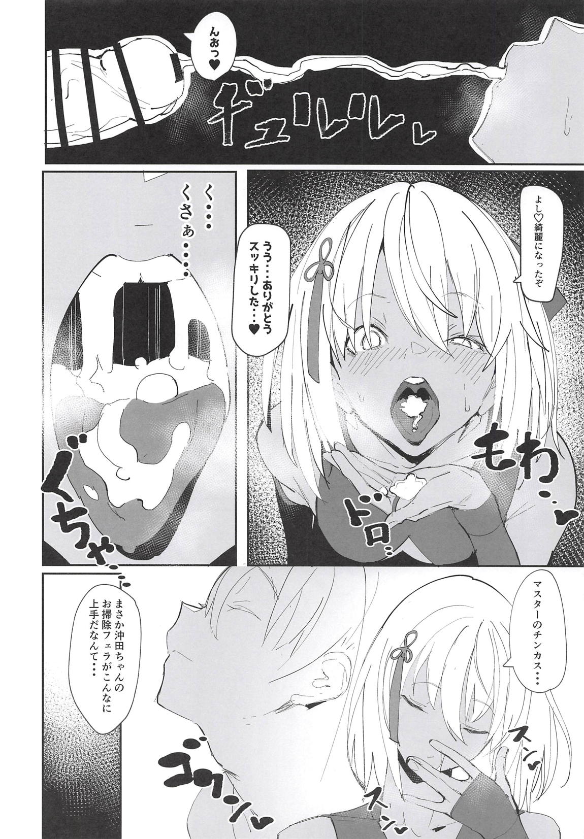 (COMIC1☆14) [Kaokaoiyan (Zikataro)] Okita-chan ga Nandemo Shite Kureru Ohanashi (Fate/Grand Order) page 9 full