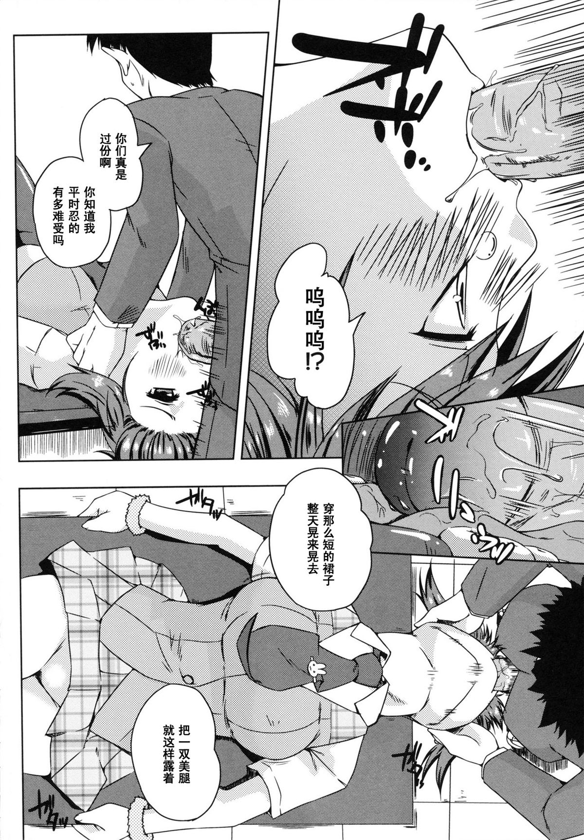 [Kaiduka] Shihai Shichauzo (Chi Chi Yell) [Chinese] [黑条汉化] page 10 full