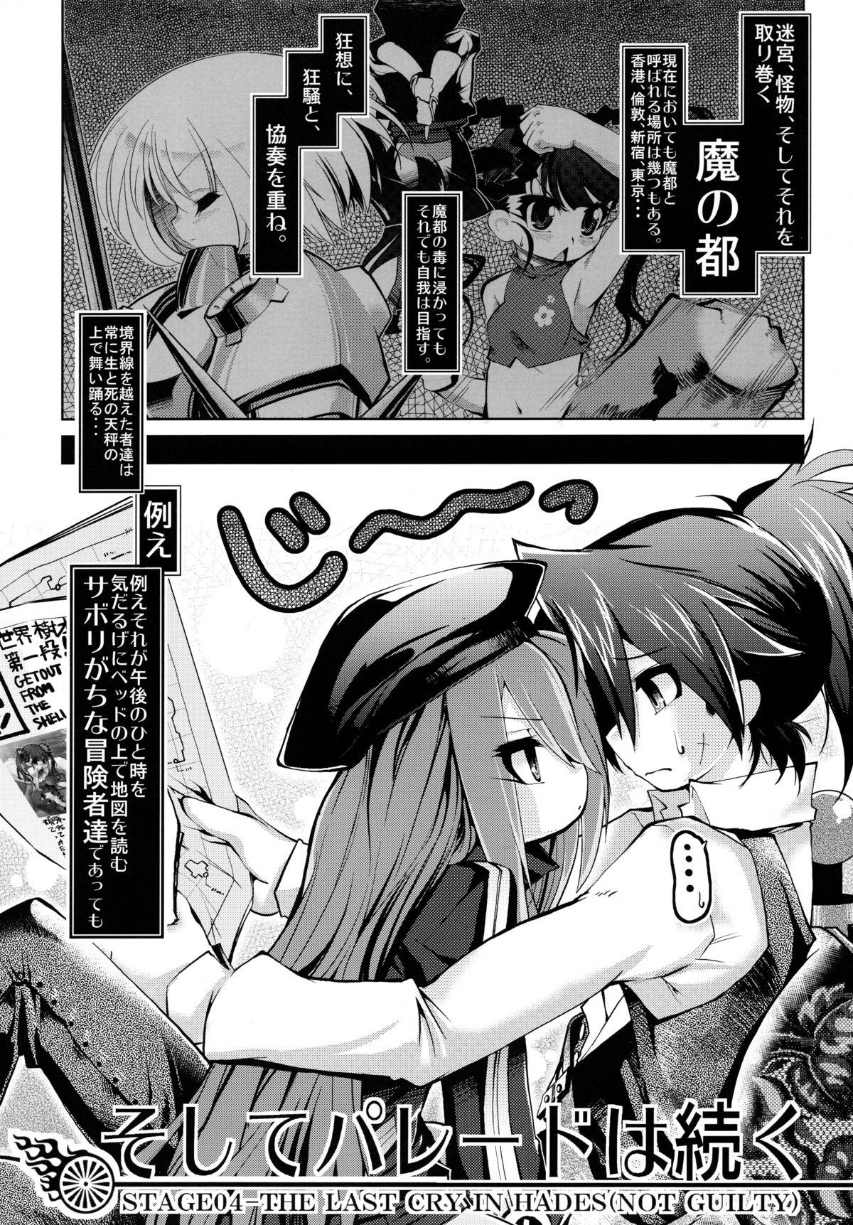 (C79) [Tokyo-Rozewomond Club (ruha69)] Mirai Kouro (Etrian Odyssey) page 34 full