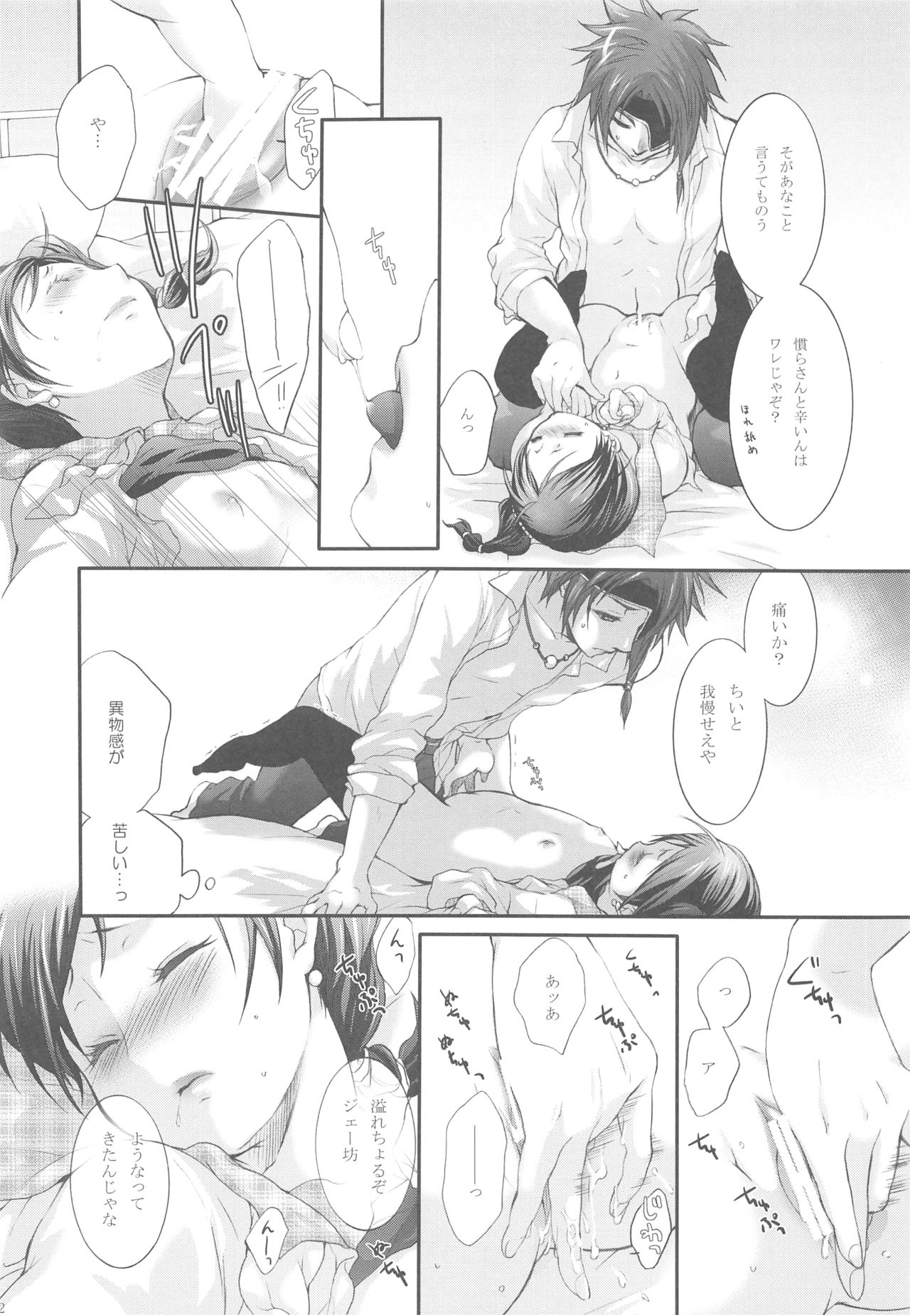 [Holiday School (Kouyou Sakaki)] Joker (Tales of series) page 30 full