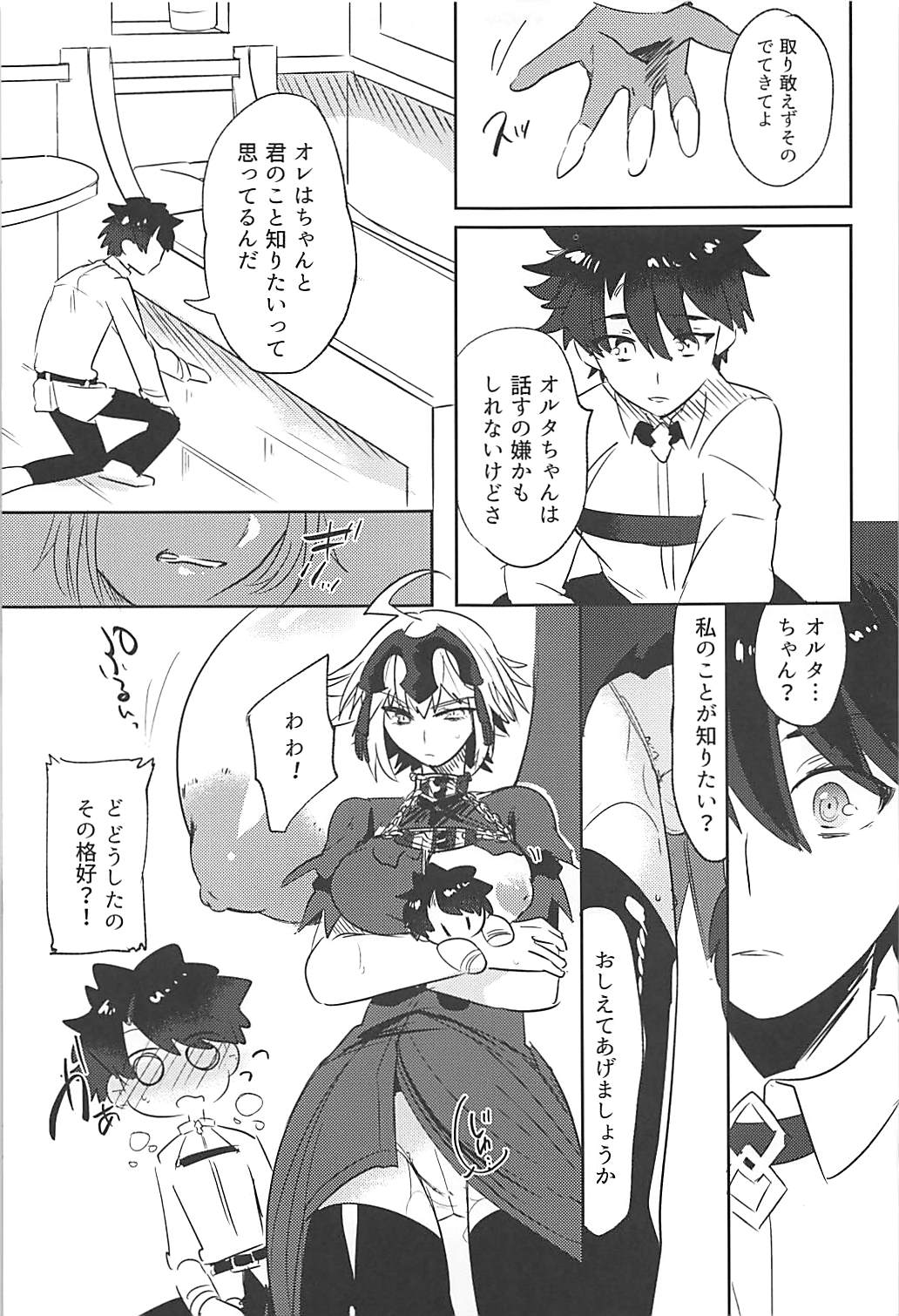 (C94) [Pero (Daga Shikashi)] Alter-chan Nakayoku Naritai!! Second (Fate/Grand Order) page 12 full