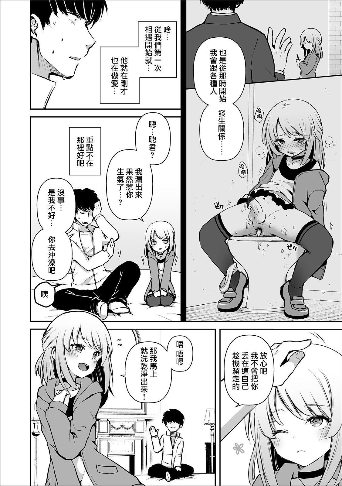 [Sioyaki Ayu] Osananajimi no Seijijou (Otokonoko Heaven's Door 11) [Chinese] [瑞树汉化组] [Digital] page 13 full