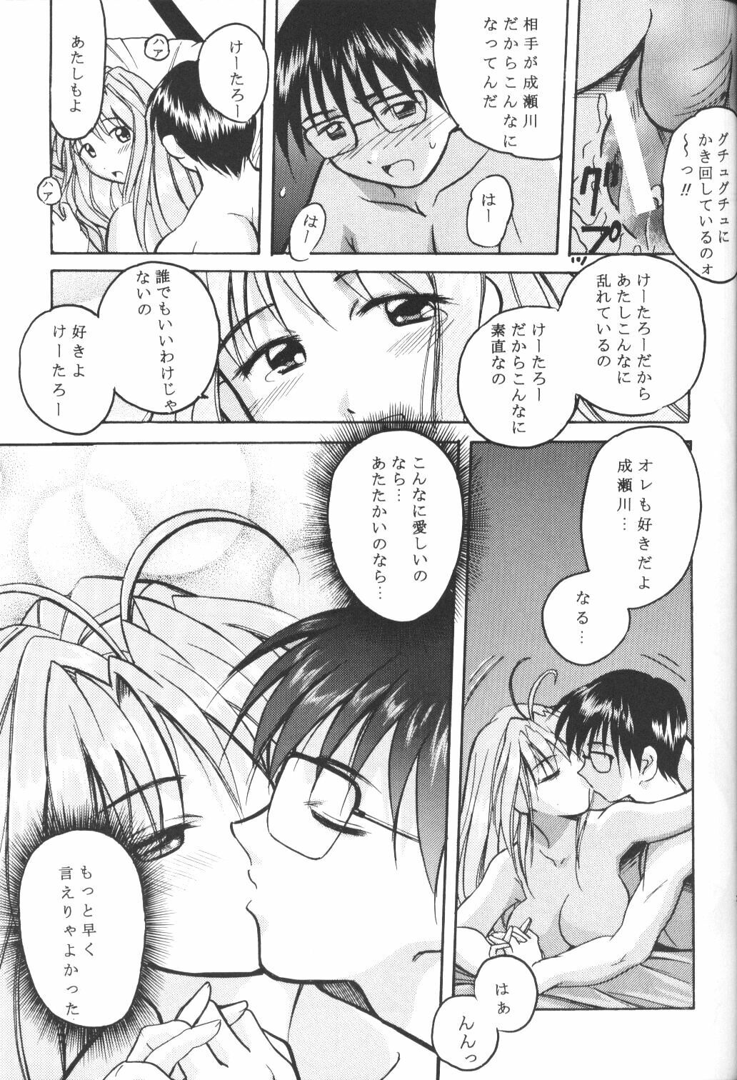 [PH (RAKUDA, TAM)] Hime Naru (Love Hina) page 22 full