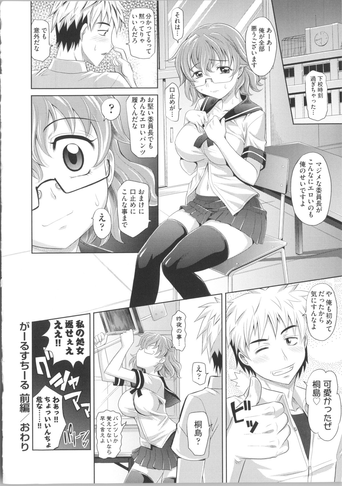 [Takaoka Motofumi] Shoujo Fukusuukei ~Girl plural~ page 40 full