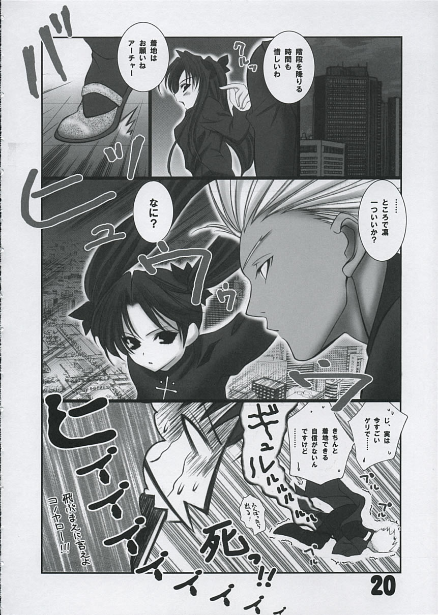 (C67) [Bousousuwanchika (Katouchan-ta)] SOMEONE... (Fate/Stay Night) page 19 full