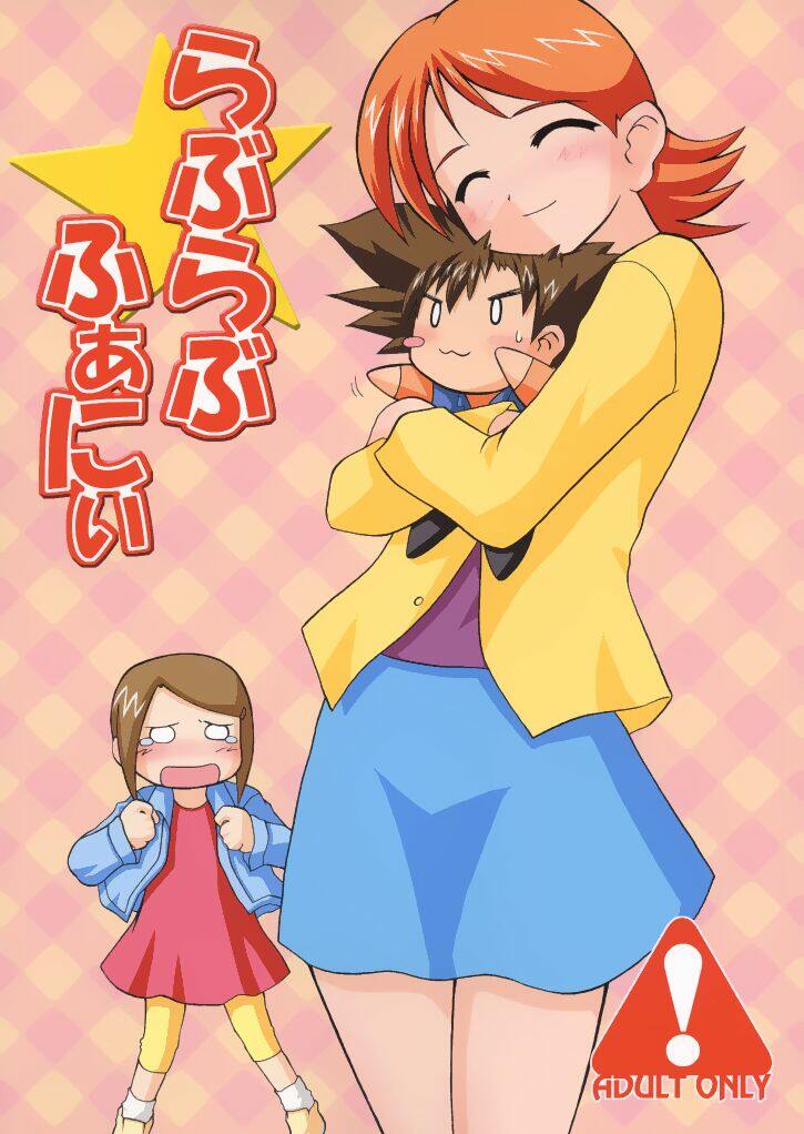 [Ukkaridou (Inari Satsuki, Shimazu Isami)] Love Love Funny (Digimon Adventure 02) page 1 full