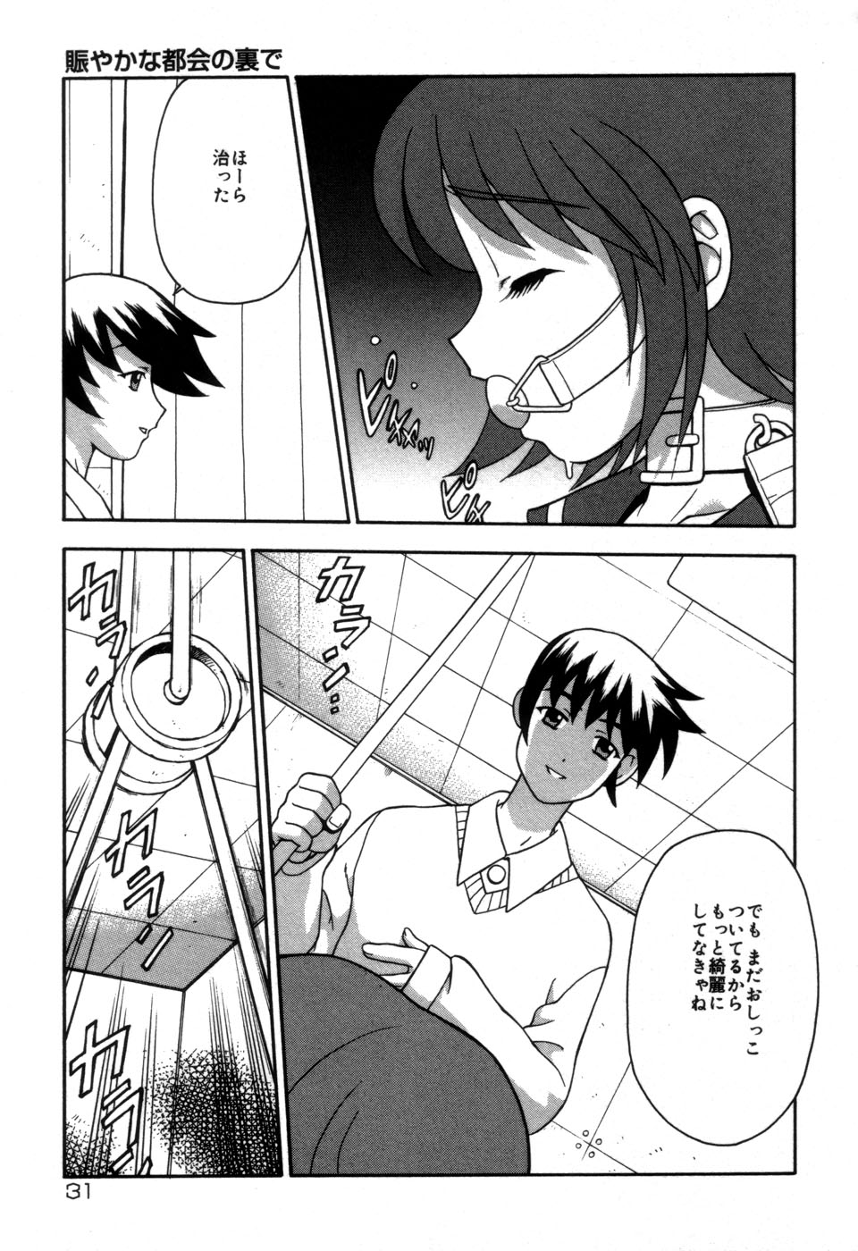 [Fujimoto Tsukune] Imouto no Hiasobi page 33 full