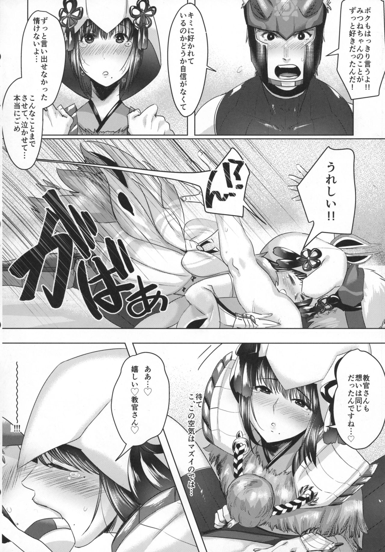 (C91) [Norakurari. (Nemu)] Juu Yoku Gou Yoku Kyoukan o Seisu (Monster Hunter) page 10 full