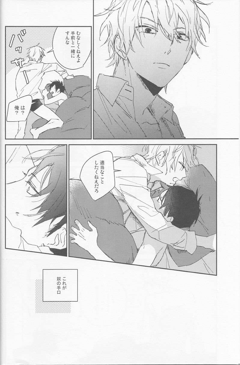 [Rosetta] KiSS - Durarara doujinshi (Yaoi-Sei) Japanese page 11 full