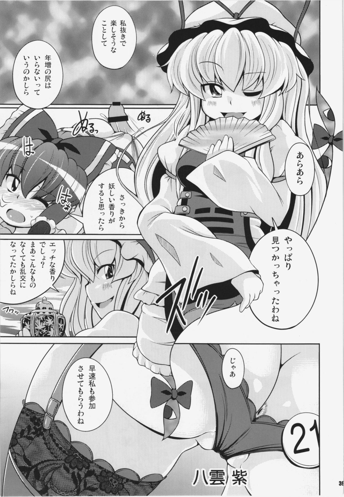 (C81) [Watosato (Sugiura Sen)] Ketsu darake Touhou Soushuuhen + (Touhou Project) page 39 full