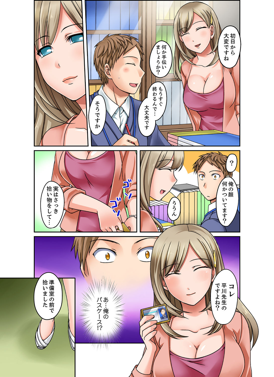 [Megi] Damette Itte mo Sounyuu reru ndesho?~ Seito to Ofuro de Majiiki Doukyo [Kanzenban] 1 page 49 full