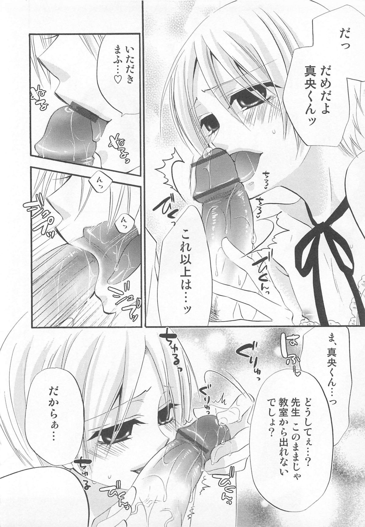 [Anthology] Otokonoko Heaven Vol. 02 page 27 full