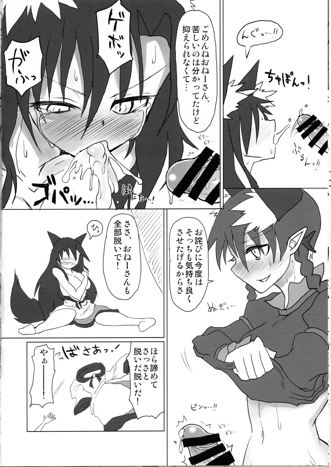 (C86) [Psychetangle (Keta)] Neko x Wolf. (Touhou Project) page 8 full