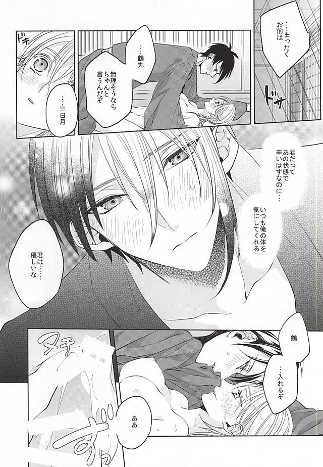 (Moonlight Tsurunade 2) [Ciao! (Kanan)] Tsurumaru Kuninaga ga Teirego ni Nyotaika Shiteshimatta Hon (Touken Ranbu) page 16 full