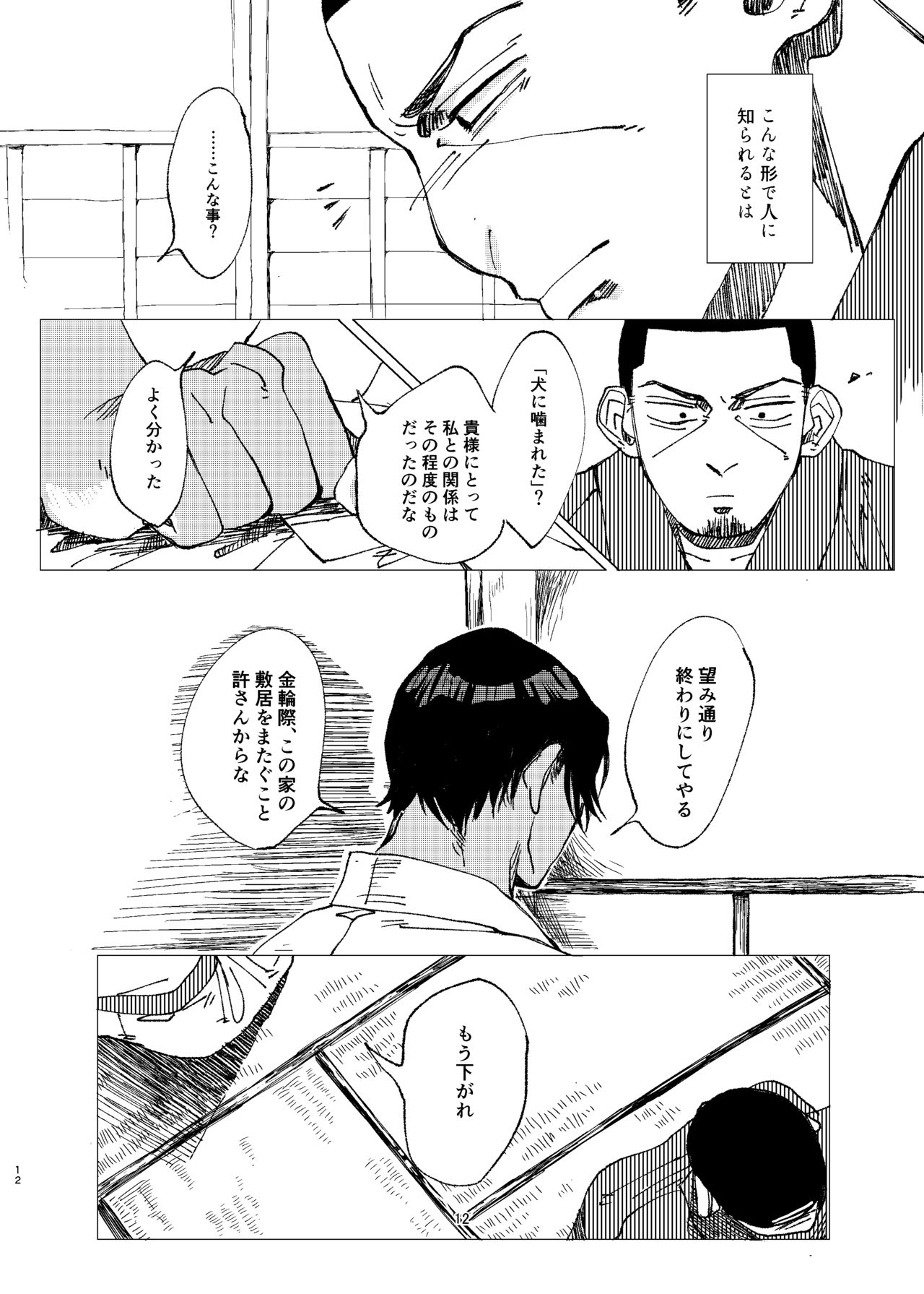 [Hibunka Houchou (RICE)] Aru Seinen Shoukou no Gekijou (Golden Kamuy) [Digital] page 11 full