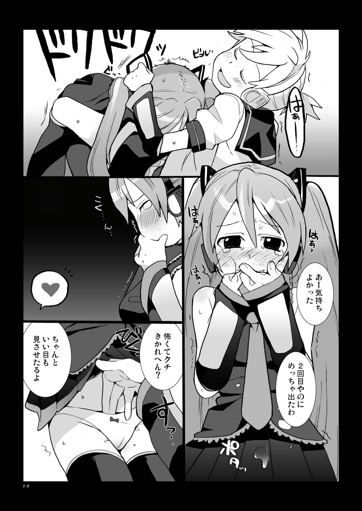 (C74) [Kisoutengai (Saito Uyafu)] Kagami oto Ren ha Taihen na Koto wo Ikaryaku (VOCALOID2) page 13 full