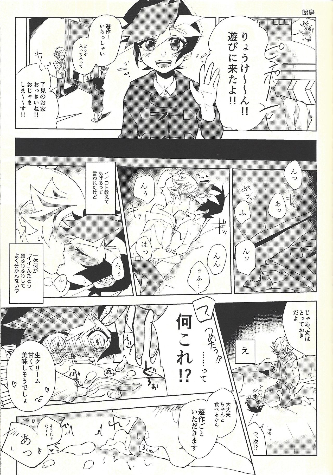 (Unmei o Michibiku Access Code) [Mocchi (Omochi)] Oyome-san wa 6-saiji (Yu-Gi-Oh! VRAINS) page 25 full