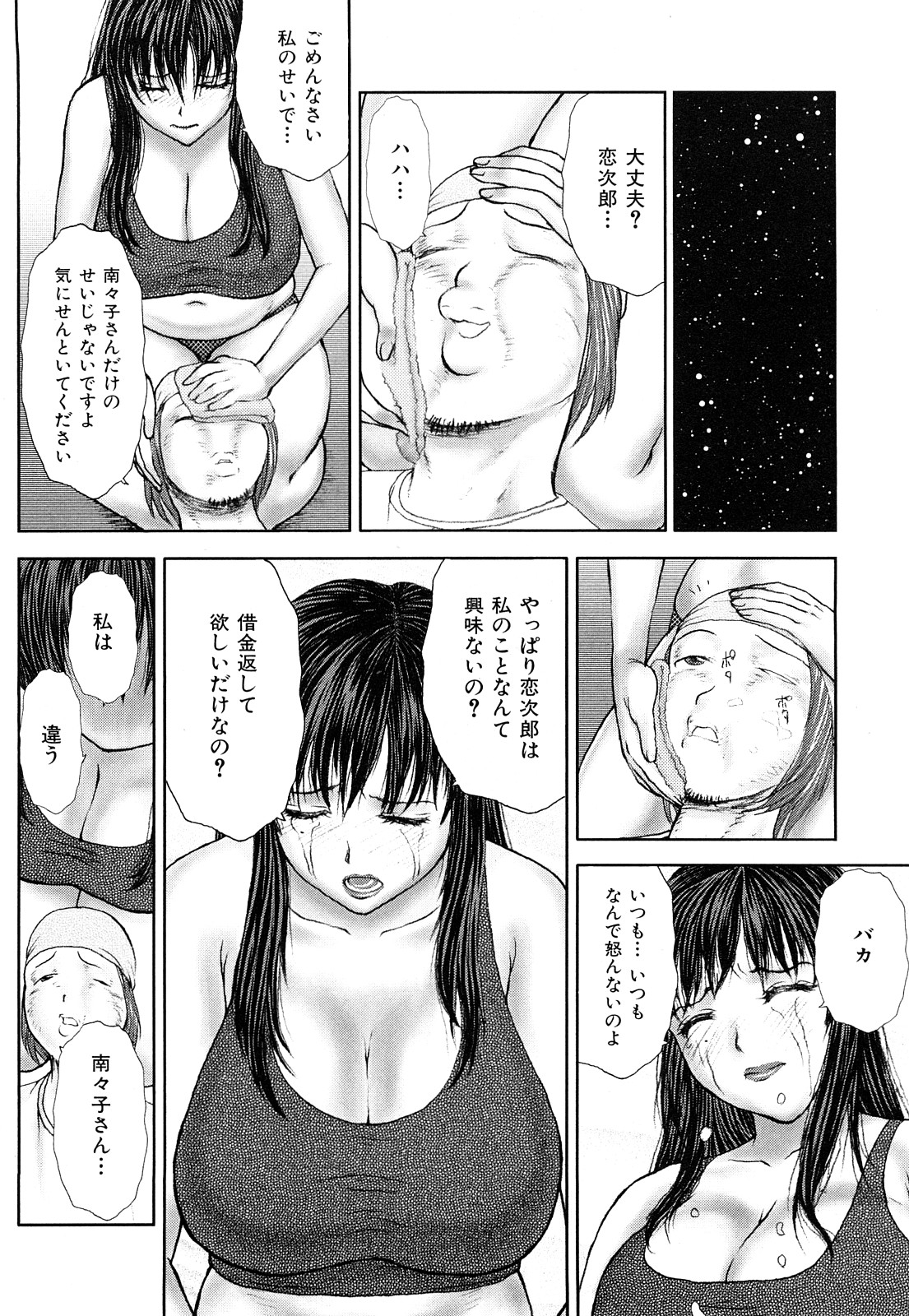 [EXTREME] Danchizuma Nana 27 Sai No Shinshitsou page 62 full