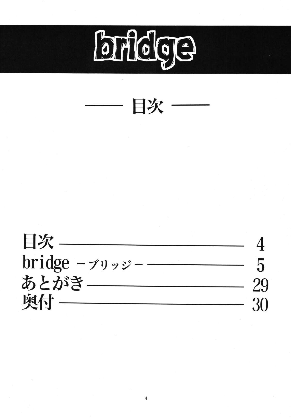(C76) [RPG COMPANY 2 (Yoriu Mushi)] Bridge page 4 full