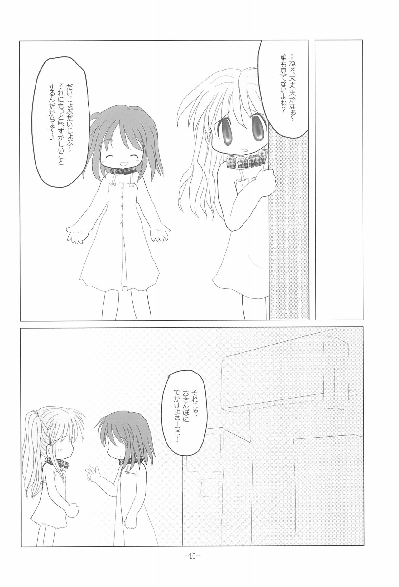 (C68) [Arthur Tamago (Asatama)] LET's STROLL! ~Osanpo Shimasho~ page 10 full