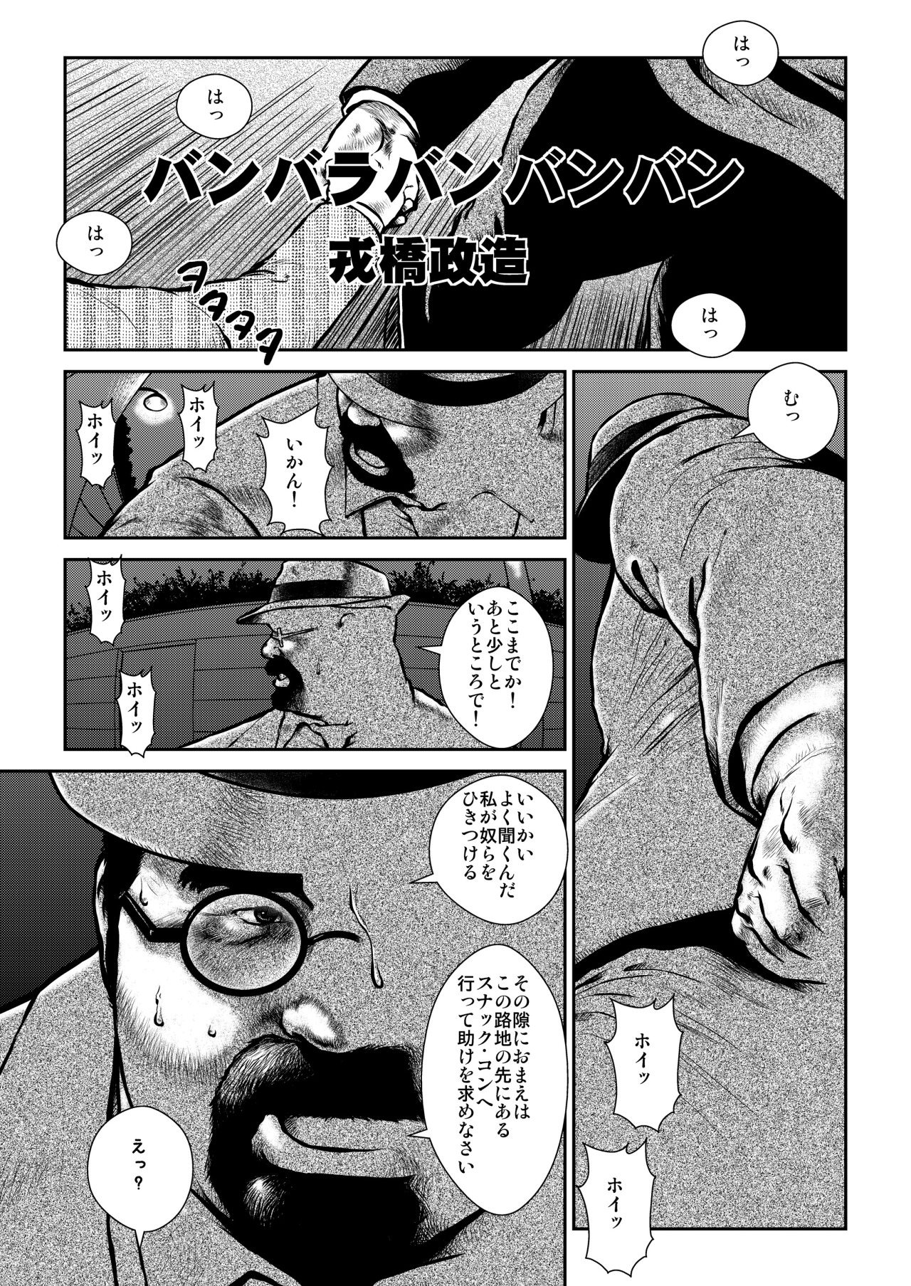 [Ebisuya (Ebisubashi Seizou)] Banbarabanbanban page 1 full