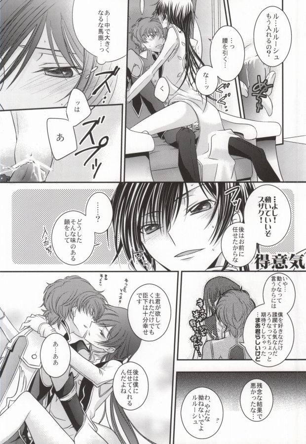 [TROMPELOEIL (Yoshimura)] Boku no Utsukushii Hito Dakara (CODE GEASS: Lelouch of the Rebellion) page 17 full