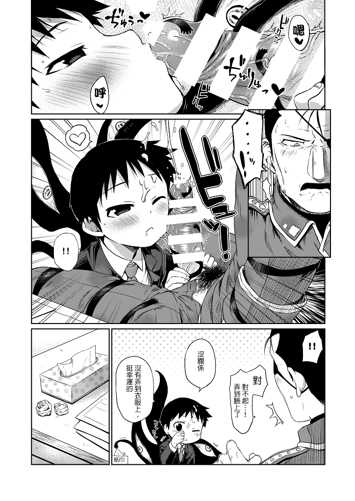 (Shota Scratch SP3) [Yabure Kabure (Agemon)] Business lover (Fullmetal Alchemist) [Chinese] [沒有漢化] page 12 full