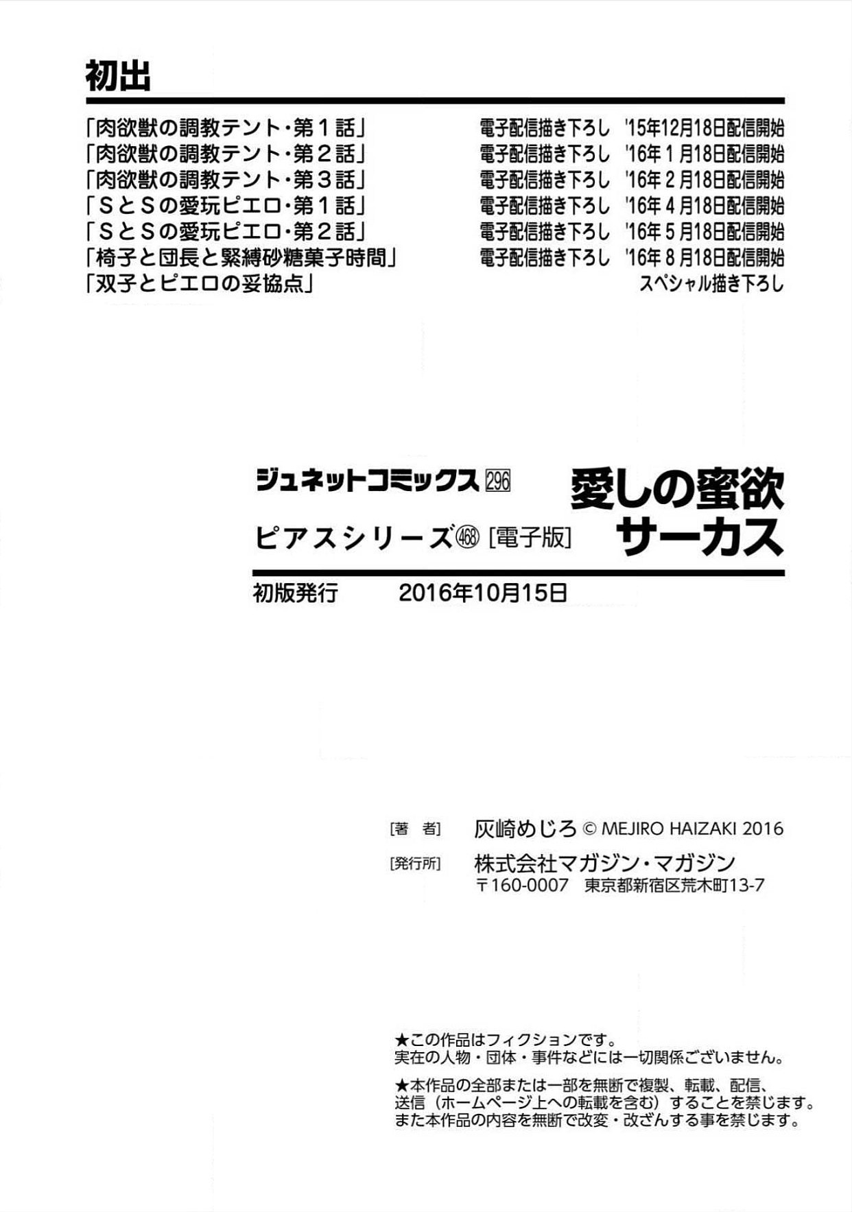 [Haizaki Mejiro] Itoshino Mitsuyoku Circus [Digital] page 197 full
