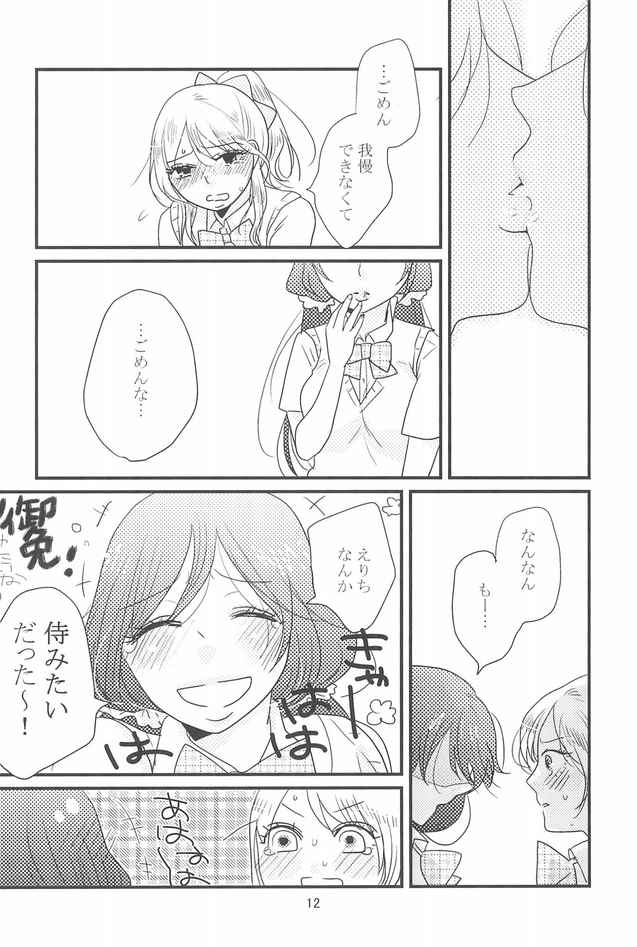 (C90) [BK*N2 (Mikawa Miso)] HAPPY GO LUCKY DAYS (Love Live!) page 16 full