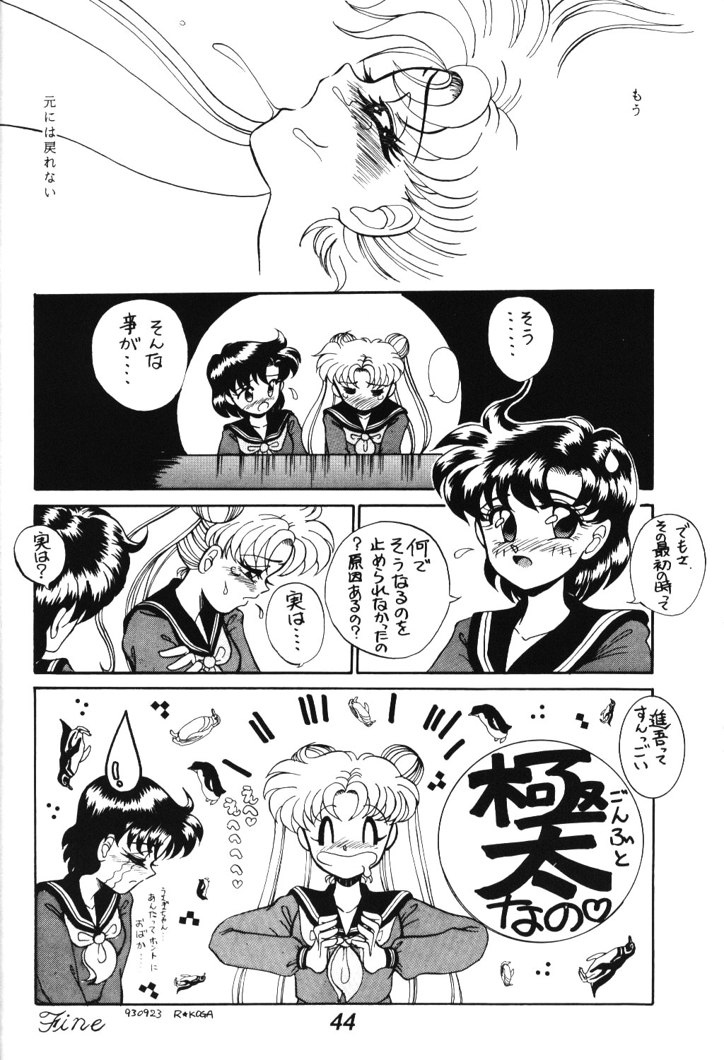(C46) [Tenny Le Tai (Aru Koga)] R Time Special (3x3 Eyes, Ranma 1/2, Sailor Moon) page 45 full