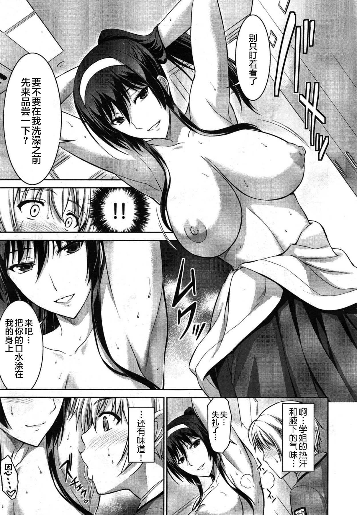 [Ishigaki Takashi] Boku wa Anata ni Wan to Naku Ch. 1-3 [Chinese] [零食汉化组] page 34 full