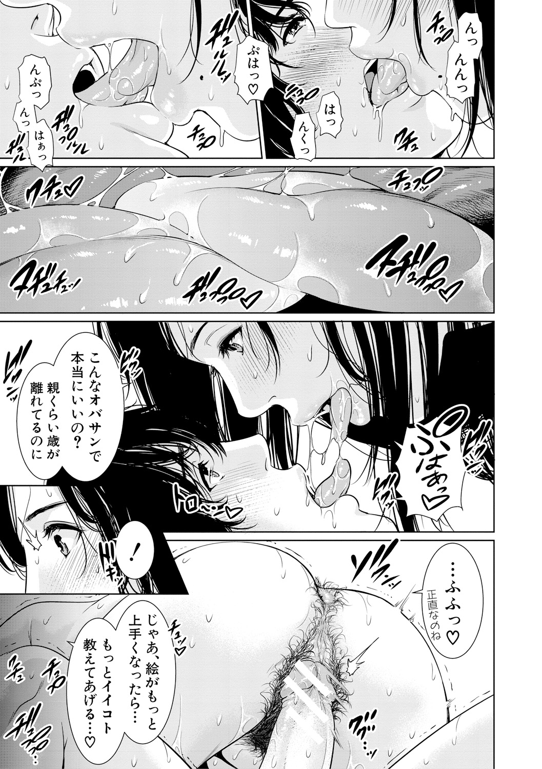 [gonza] Sensei wa Seiyoku o Osaerarenai [Digital] page 35 full