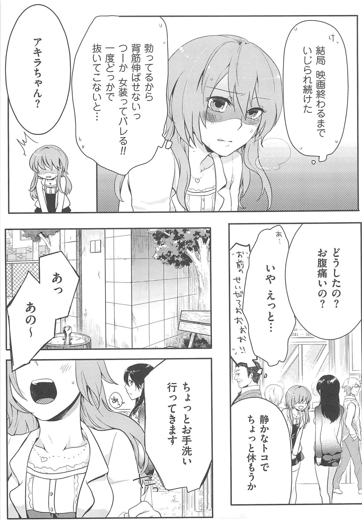 [Akai Yoru] Hatsujou Diary page 32 full