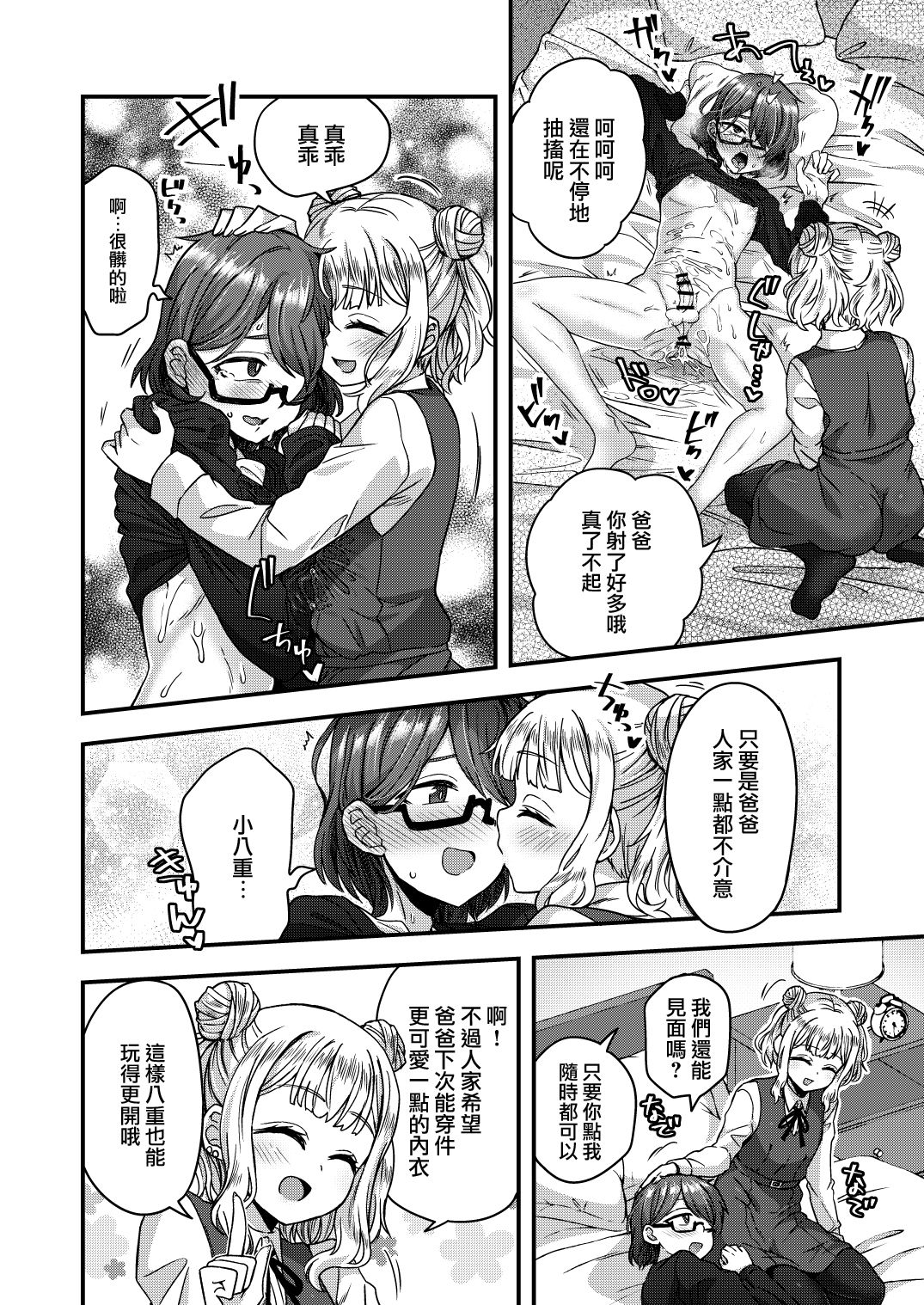 [Odenden (Etori Yuuya)] Josou Danshi no Te ni Yotte Fushi Katei ga Houkai suru made [Chinese] [瑞树汉化组] [Digital] page 16 full