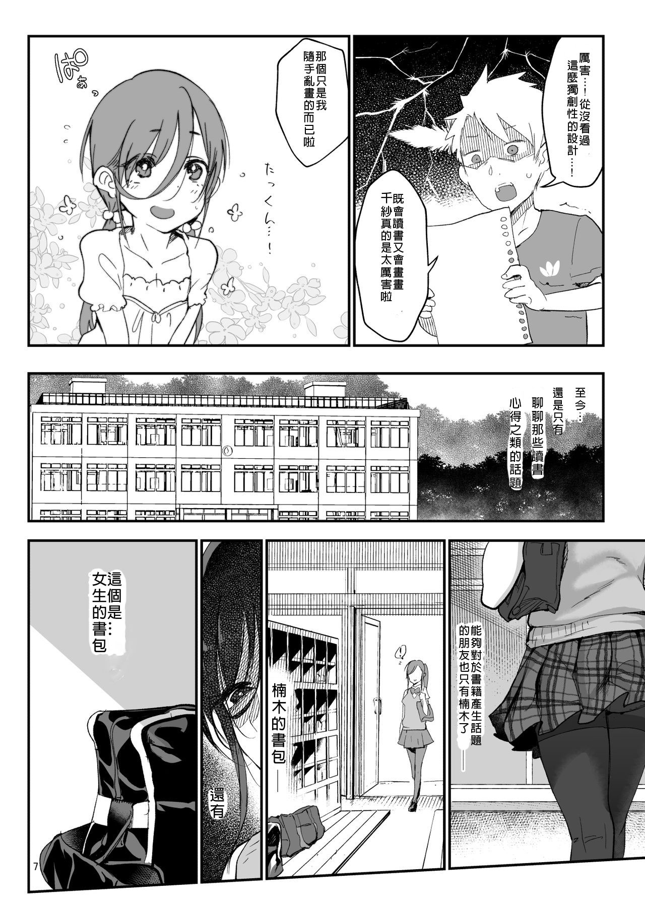 [SHIS (Z-ton)] Mesu Dachi EX [Chinese] [Digital] page 6 full