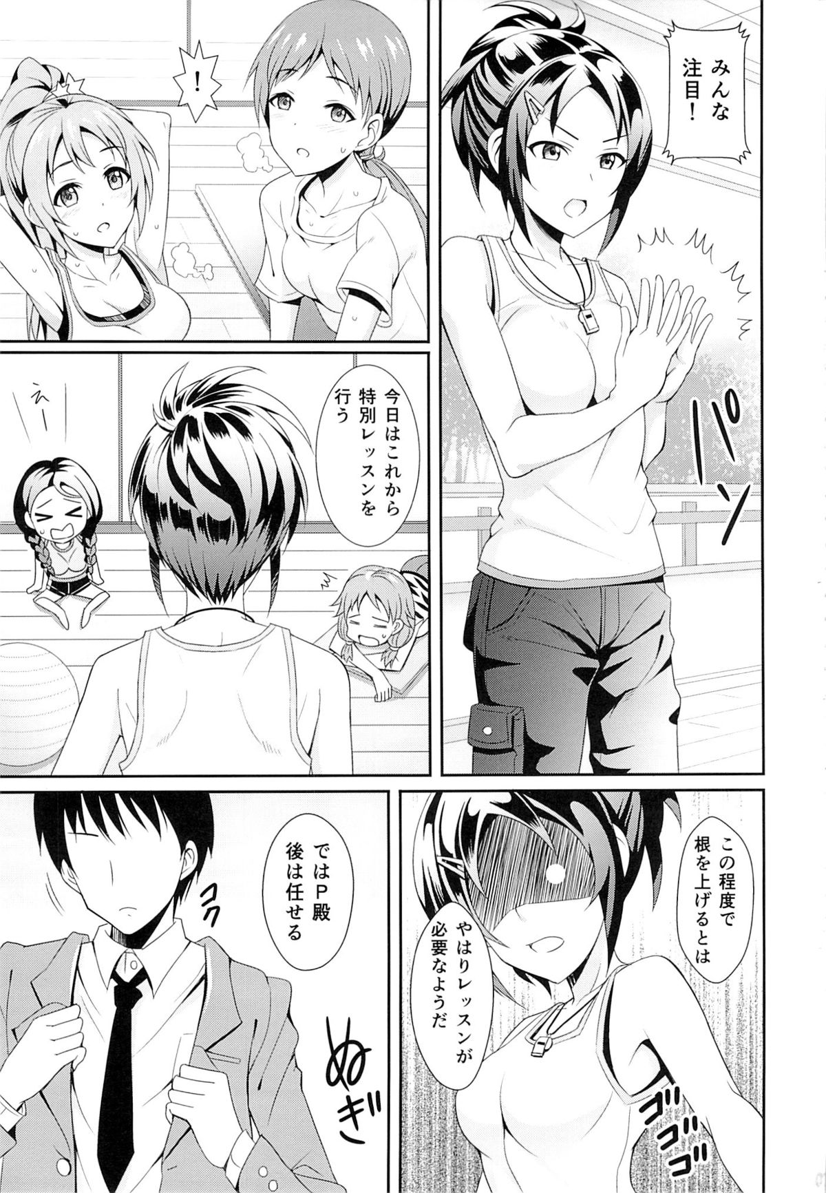 (C85) [BB (Kisugi)] Minna de Training (THE IDOLM@STER CINDERELLA GIRLS) page 2 full